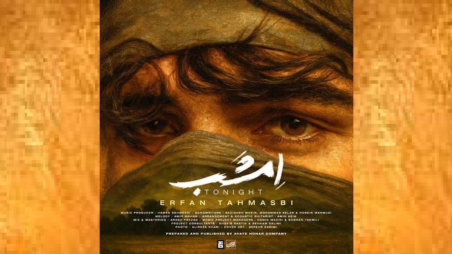 امشب - عرفان طهماسبی